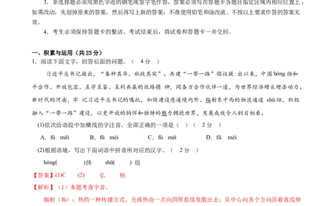 语文（河南卷）（全解全析）_初中全科电子版试卷练习试题_语文_赠送：2024中考模拟题_三模（40套）_语文（河南卷）