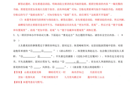 语文（河南卷）（全解全析）_初中全科电子版试卷练习试题_语文_赠送：2024中考模拟题_三模（40套）_语文（河南卷）