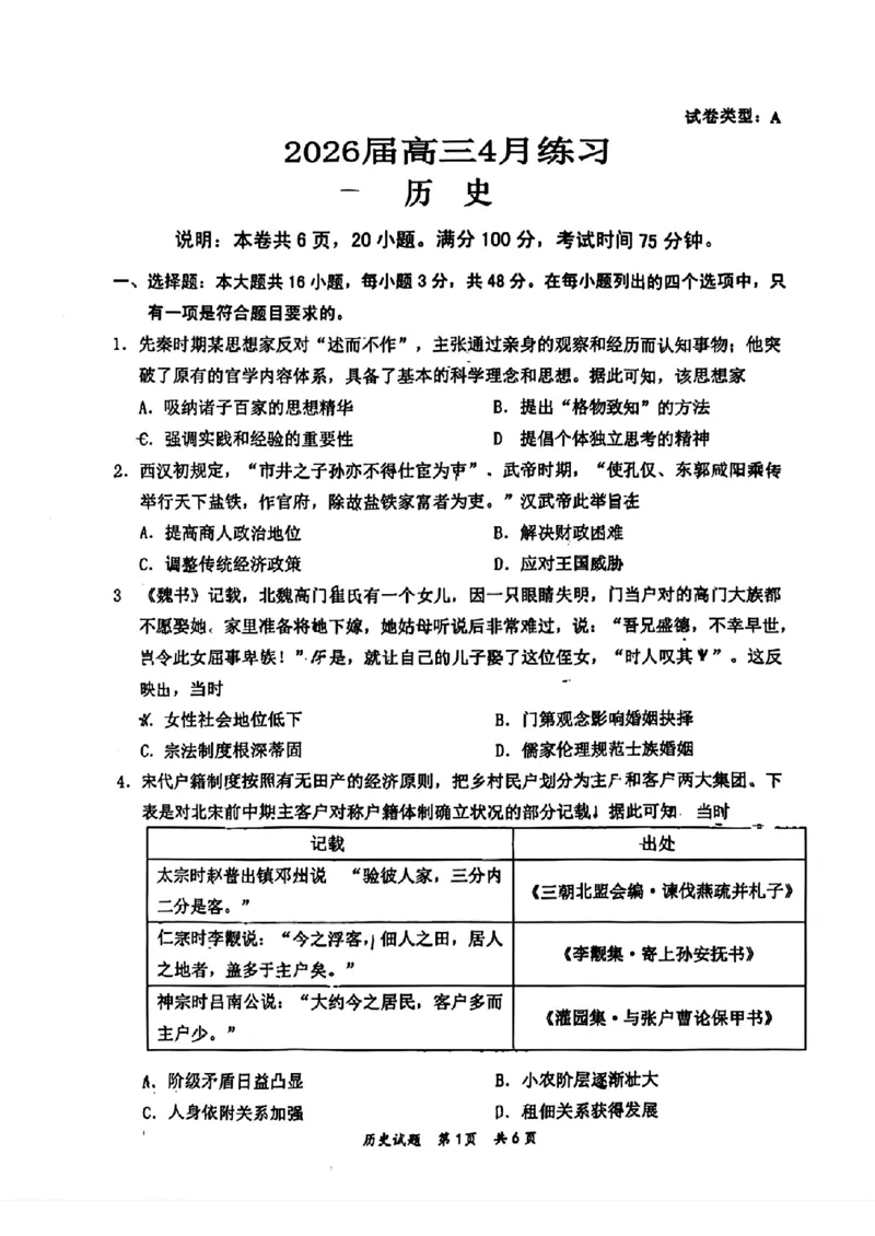2026届高三4月练习历史试卷_2024-2026高三（6-6月题库）_2026年04月高三试卷_260419广东省惠州市、韶关市2026届高三下学期4月模拟考试（全科）_历史