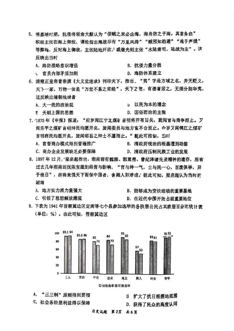 2026届高三4月练习历史试卷_2024-2026高三（6-6月题库）_2026年04月高三试卷_260419广东省惠州市、韶关市2026届高三下学期4月模拟考试（全科）_历史