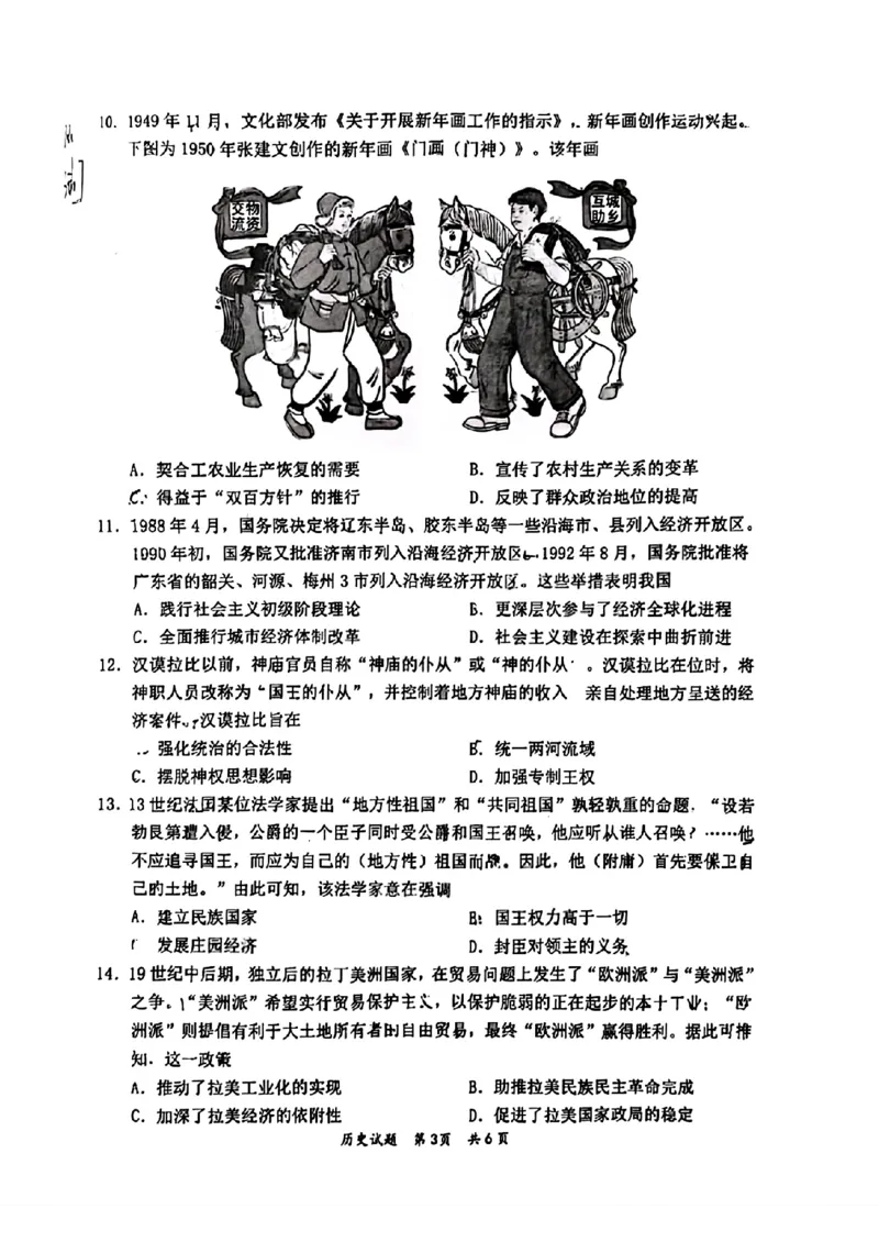 2026届高三4月练习历史试卷_2024-2026高三（6-6月题库）_2026年04月高三试卷_260419广东省惠州市、韶关市2026届高三下学期4月模拟考试（全科）_历史