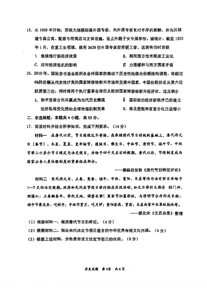 2026届高三4月练习历史试卷_2024-2026高三（6-6月题库）_2026年04月高三试卷_260419广东省惠州市、韶关市2026届高三下学期4月模拟考试（全科）_历史