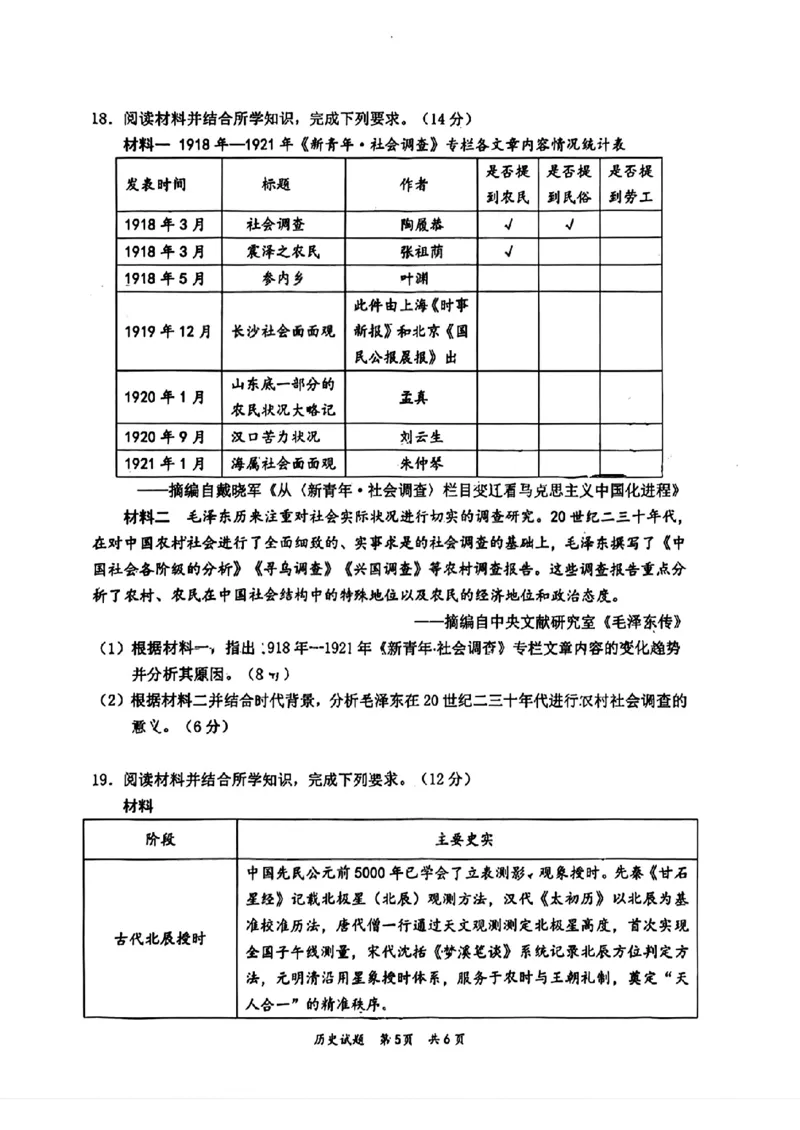 2026届高三4月练习历史试卷_2024-2026高三（6-6月题库）_2026年04月高三试卷_260419广东省惠州市、韶关市2026届高三下学期4月模拟考试（全科）_历史