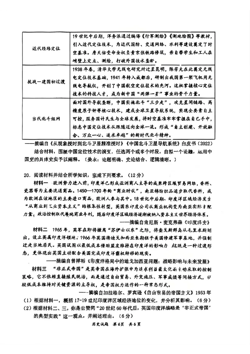2026届高三4月练习历史试卷_2024-2026高三（6-6月题库）_2026年04月高三试卷_260419广东省惠州市、韶关市2026届高三下学期4月模拟考试（全科）_历史