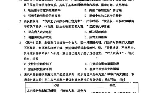 2026届高三4月练习历史试卷_2024-2026高三（6-6月题库）_2026年04月高三试卷_260419广东省惠州市、韶关市2026届高三下学期4月模拟考试（全科）_历史