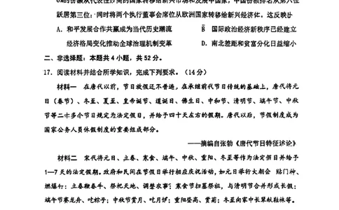 2026届高三4月练习历史试卷_2024-2026高三（6-6月题库）_2026年04月高三试卷_260419广东省惠州市、韶关市2026届高三下学期4月模拟考试（全科）_历史