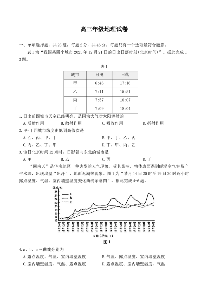 2026届江苏南通市通州区高三下学期模拟预测地理试题（含答案）_2024-2026高三（6-6月题库）_2026年03月高三试卷_2603172026届江苏南通通州区高三下学期二模
