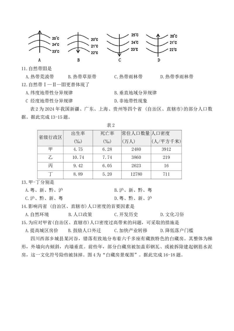 2026届江苏南通市通州区高三下学期模拟预测地理试题（含答案）_2024-2026高三（6-6月题库）_2026年03月高三试卷_2603172026届江苏南通通州区高三下学期二模