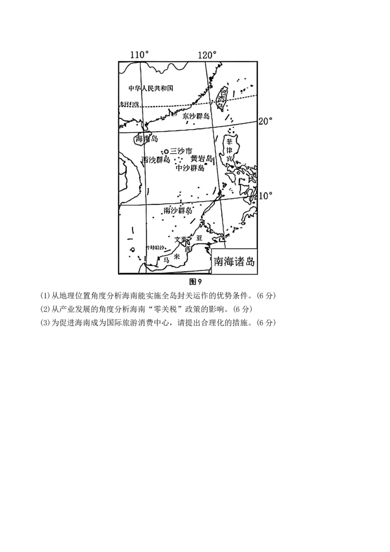 2026届江苏南通市通州区高三下学期模拟预测地理试题（含答案）_2024-2026高三（6-6月题库）_2026年03月高三试卷_2603172026届江苏南通通州区高三下学期二模