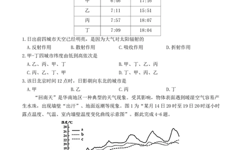 2026届江苏南通市通州区高三下学期模拟预测地理试题（含答案）_2024-2026高三（6-6月题库）_2026年03月高三试卷_2603172026届江苏南通通州区高三下学期二模
