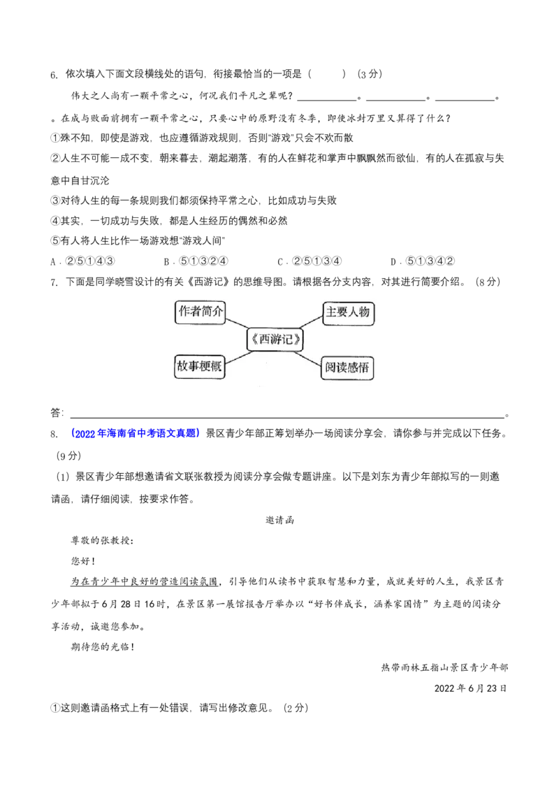 第四单元（B卷能力提升练）（原卷版）-单元测试七年级语文上册分层训练AB卷_初中全科电子版试卷练习试题_语文_7上初中部编版语文练习、试卷_第4套单元分层训练AB卷