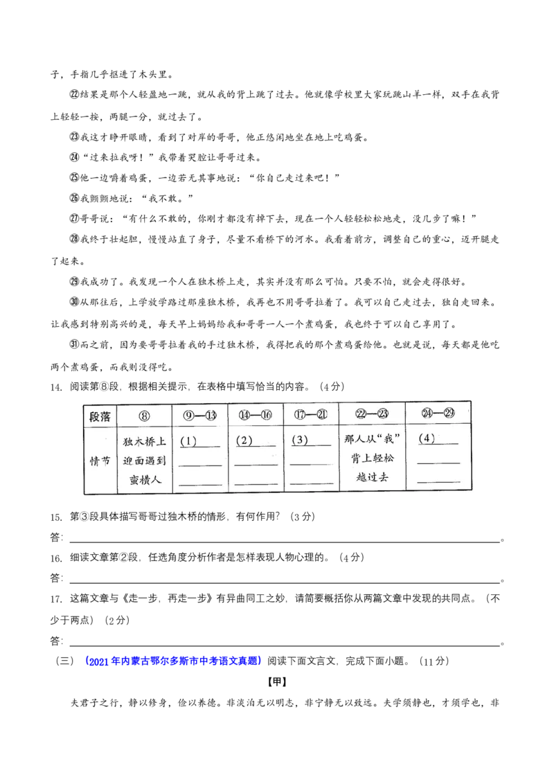 第四单元（B卷能力提升练）（原卷版）-单元测试七年级语文上册分层训练AB卷_初中全科电子版试卷练习试题_语文_7上初中部编版语文练习、试卷_第4套单元分层训练AB卷