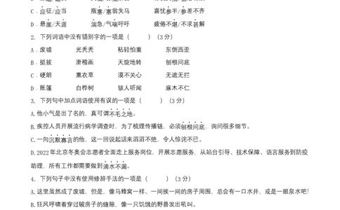 第四单元（B卷能力提升练）（原卷版）-单元测试七年级语文上册分层训练AB卷_初中全科电子版试卷练习试题_语文_7上初中部编版语文练习、试卷_第4套单元分层训练AB卷