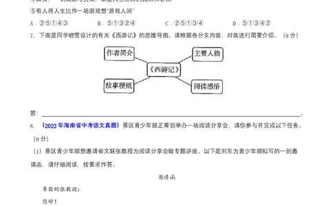 第四单元（B卷能力提升练）（原卷版）-单元测试七年级语文上册分层训练AB卷_初中全科电子版试卷练习试题_语文_7上初中部编版语文练习、试卷_第4套单元分层训练AB卷
