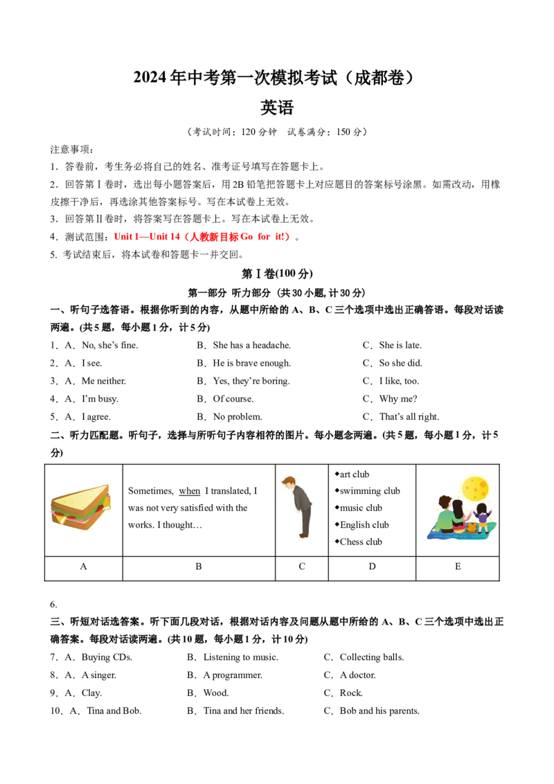英语（四川成都卷）（考试版A4）_初中全科电子版试卷练习试题_英语_2024中考模拟题英语(1)_一模_英语（四川成都专用，含听力MP3）-2024年中考第一次模拟考试
