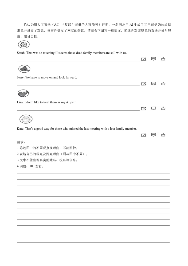 英语（四川成都卷）（考试版A4）_初中全科电子版试卷练习试题_英语_2024中考模拟题英语(1)_一模_英语（四川成都专用，含听力MP3）-2024年中考第一次模拟考试