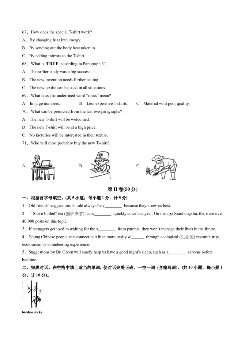英语（四川成都卷）（考试版A4）_初中全科电子版试卷练习试题_英语_2024中考模拟题英语(1)_一模_英语（四川成都专用，含听力MP3）-2024年中考第一次模拟考试