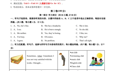 英语（四川成都卷）（考试版A4）_初中全科电子版试卷练习试题_英语_2024中考模拟题英语(1)_一模_英语（四川成都专用，含听力MP3）-2024年中考第一次模拟考试