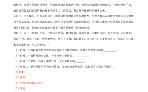 题型04（资料分析题）-（人教版）（解析版）_初中全科电子版试卷练习试题_生物_生物人教版7上练习&mdash;24新版已更新_人教生物7年级上专项练习28份