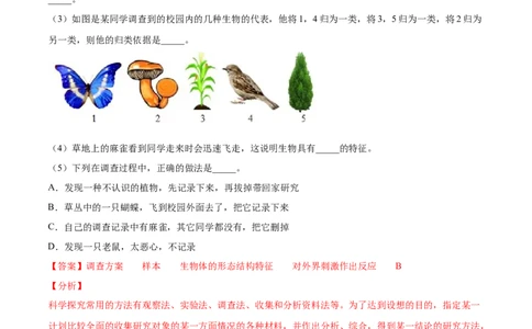 题型04（资料分析题）-（人教版）（解析版）_初中全科电子版试卷练习试题_生物_生物人教版7上练习&mdash;24新版已更新_人教生物7年级上专项练习28份