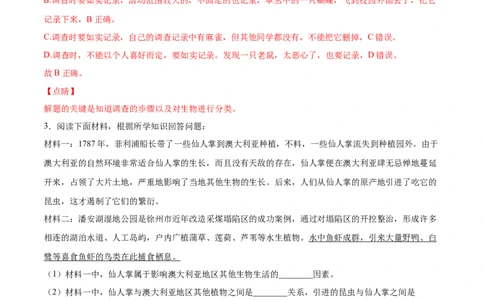 题型04（资料分析题）-（人教版）（解析版）_初中全科电子版试卷练习试题_生物_生物人教版7上练习&mdash;24新版已更新_人教生物7年级上专项练习28份