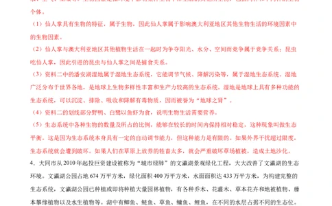 题型04（资料分析题）-（人教版）（解析版）_初中全科电子版试卷练习试题_生物_生物人教版7上练习&mdash;24新版已更新_人教生物7年级上专项练习28份