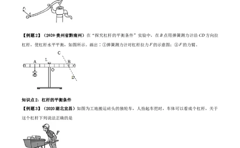 12.1杠杆（原卷版）-2020-2021学年八年级下册物理精讲精练（人教版）_初物_人教版初中物理初二三同步讲义习题练习八九年级电子资料word素材_20250116_181533_最新人教版初中物理初二下册