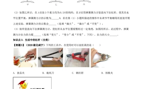 12.1杠杆（原卷版）-2020-2021学年八年级下册物理精讲精练（人教版）_初物_人教版初中物理初二三同步讲义习题练习八九年级电子资料word素材_20250116_181533_最新人教版初中物理初二下册
