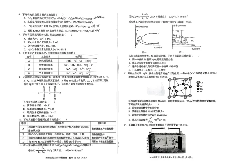 2026届高三2月学情检测化学_2024-2026高三（6-6月题库）_2026年02月高三试卷_260227安徽A10联盟2026届高三开年考_安徽A10联盟2025-2026学年高三下学期2月开年考化学