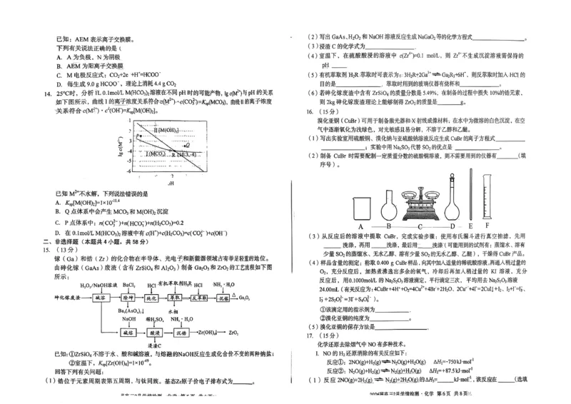 2026届高三2月学情检测化学_2024-2026高三（6-6月题库）_2026年02月高三试卷_260227安徽A10联盟2026届高三开年考_安徽A10联盟2025-2026学年高三下学期2月开年考化学