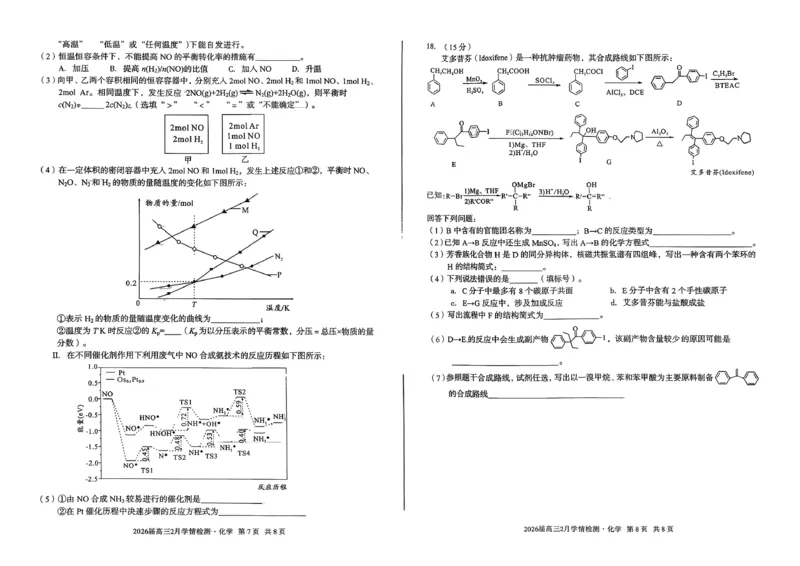 2026届高三2月学情检测化学_2024-2026高三（6-6月题库）_2026年02月高三试卷_260227安徽A10联盟2026届高三开年考_安徽A10联盟2025-2026学年高三下学期2月开年考化学