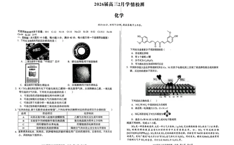 2026届高三2月学情检测化学_2024-2026高三（6-6月题库）_2026年02月高三试卷_260227安徽A10联盟2026届高三开年考_安徽A10联盟2025-2026学年高三下学期2月开年考化学