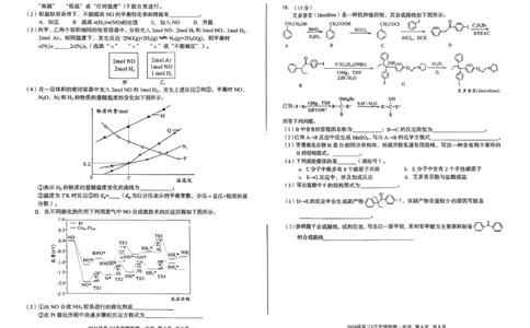 2026届高三2月学情检测化学_2024-2026高三（6-6月题库）_2026年02月高三试卷_260227安徽A10联盟2026届高三开年考_安徽A10联盟2025-2026学年高三下学期2月开年考化学
