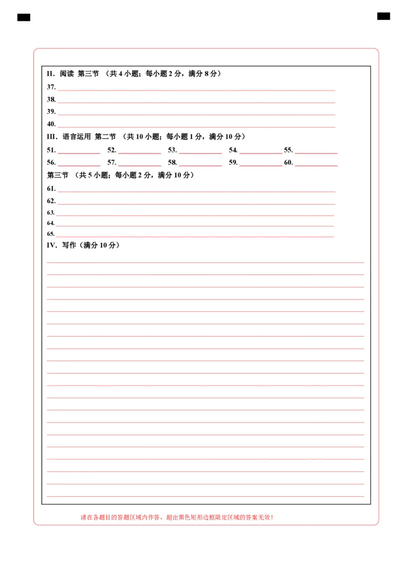 英语（长沙专用）（答题卡）_初中全科电子版试卷练习试题_英语_2024中考模拟题英语(1)_一模_英语（湖南长沙专用，含听力MP3）-2024年中考第一次模拟考试
