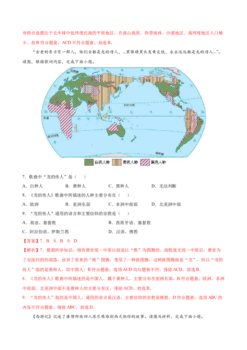 第四章居民与聚落（B卷提升能力）-七年级地理上册同步单元AB卷（人教版）（解析版）_初中全科电子版试卷练习试题_地理_人教地理7上试题试卷_人教地理7年级上单元测试34份
