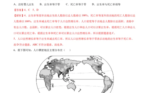 第四章居民与聚落（B卷提升能力）-七年级地理上册同步单元AB卷（人教版）（解析版）_初中全科电子版试卷练习试题_地理_人教地理7上试题试卷_人教地理7年级上单元测试34份