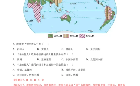 第四章居民与聚落（B卷提升能力）-七年级地理上册同步单元AB卷（人教版）（解析版）_初中全科电子版试卷练习试题_地理_人教地理7上试题试卷_人教地理7年级上单元测试34份