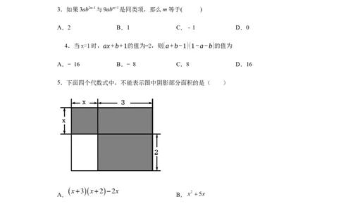 第二章整式的加减（培优）（原卷版）_初中全科电子版试卷练习试题_数学_7上初中人教版数学练习、试卷24新版已更新_人教数学七年级上培优强化（014份）