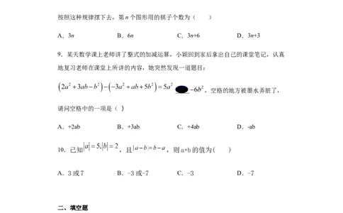 第二章整式的加减（培优）（原卷版）_初中全科电子版试卷练习试题_数学_7上初中人教版数学练习、试卷24新版已更新_人教数学七年级上培优强化（014份）