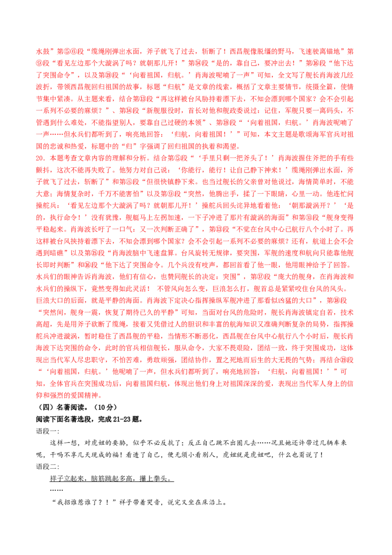 语文（徐州卷）（全解全析）_初中全科电子版试卷练习试题_语文_赠送：2024中考模拟题_二模_语文（徐州卷）-：2024年中考第二次模拟考试