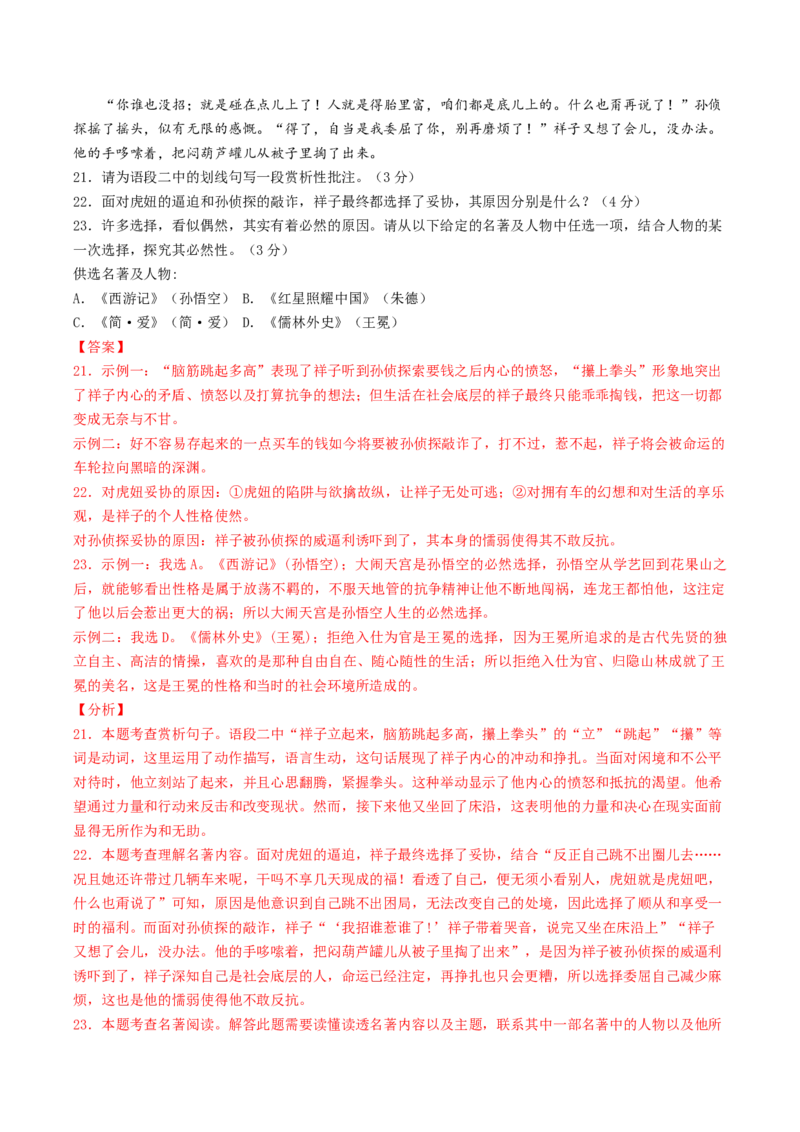 语文（徐州卷）（全解全析）_初中全科电子版试卷练习试题_语文_赠送：2024中考模拟题_二模_语文（徐州卷）-：2024年中考第二次模拟考试