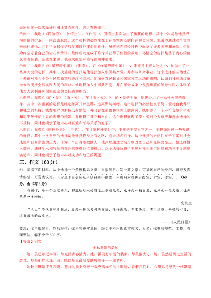 语文（徐州卷）（全解全析）_初中全科电子版试卷练习试题_语文_赠送：2024中考模拟题_二模_语文（徐州卷）-：2024年中考第二次模拟考试