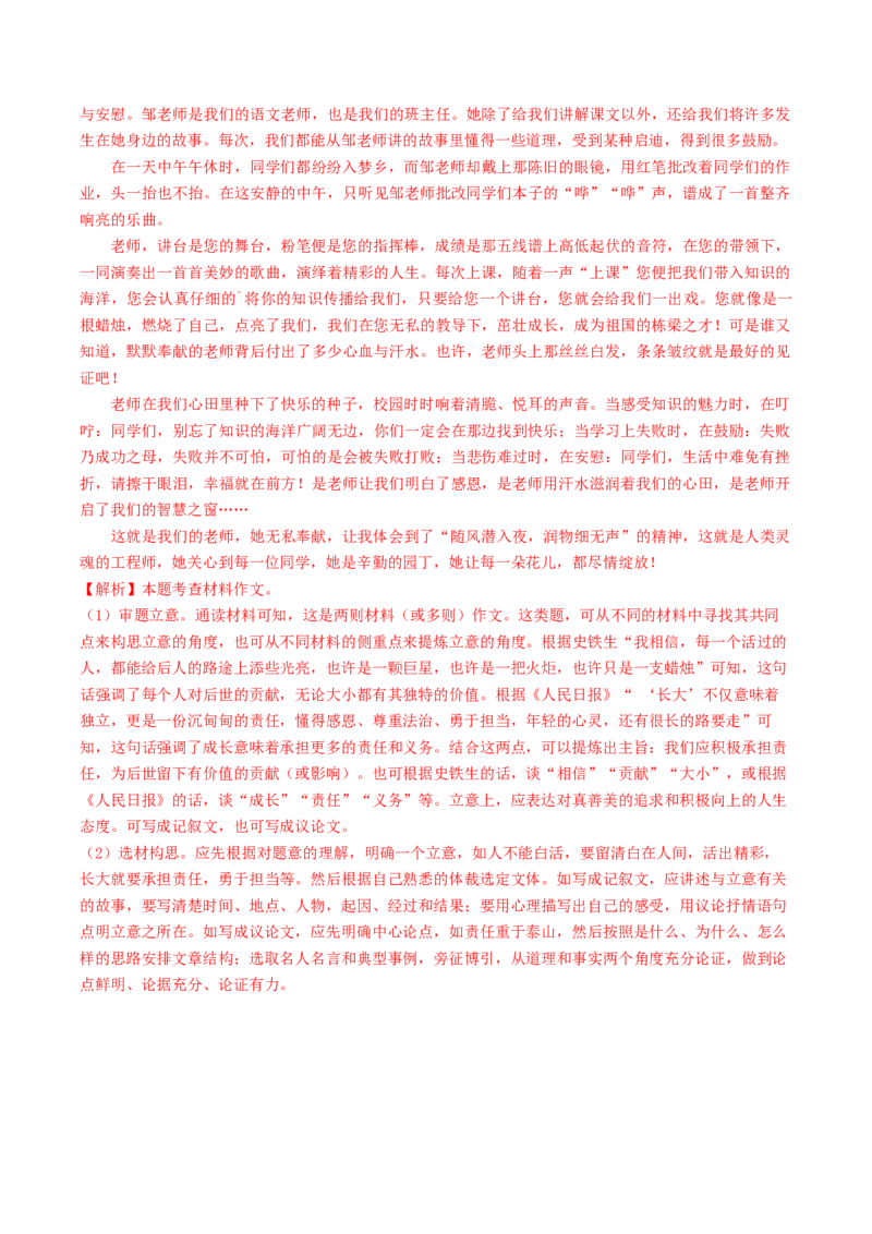 语文（徐州卷）（全解全析）_初中全科电子版试卷练习试题_语文_赠送：2024中考模拟题_二模_语文（徐州卷）-：2024年中考第二次模拟考试
