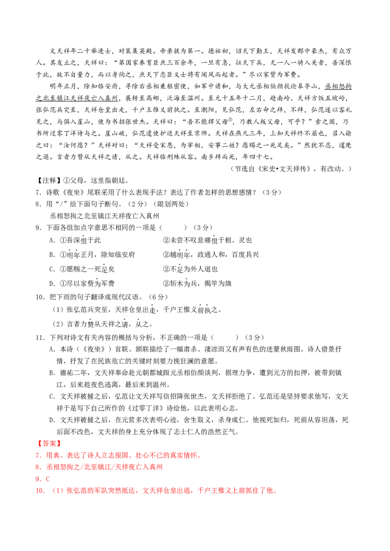 语文（徐州卷）（全解全析）_初中全科电子版试卷练习试题_语文_赠送：2024中考模拟题_二模_语文（徐州卷）-：2024年中考第二次模拟考试