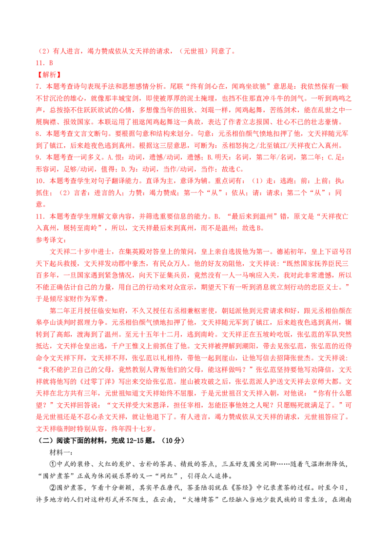 语文（徐州卷）（全解全析）_初中全科电子版试卷练习试题_语文_赠送：2024中考模拟题_二模_语文（徐州卷）-：2024年中考第二次模拟考试