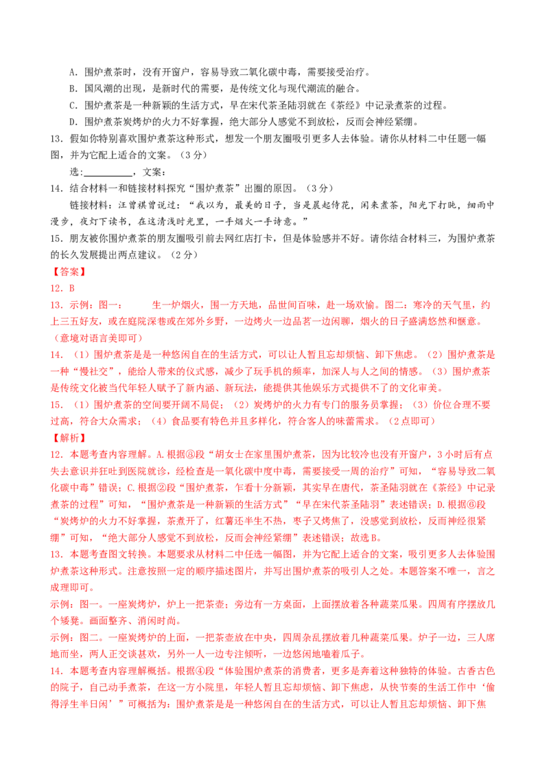 语文（徐州卷）（全解全析）_初中全科电子版试卷练习试题_语文_赠送：2024中考模拟题_二模_语文（徐州卷）-：2024年中考第二次模拟考试