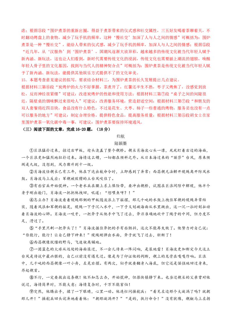 语文（徐州卷）（全解全析）_初中全科电子版试卷练习试题_语文_赠送：2024中考模拟题_二模_语文（徐州卷）-：2024年中考第二次模拟考试