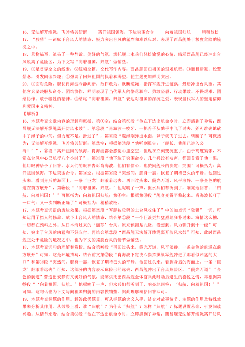 语文（徐州卷）（全解全析）_初中全科电子版试卷练习试题_语文_赠送：2024中考模拟题_二模_语文（徐州卷）-：2024年中考第二次模拟考试