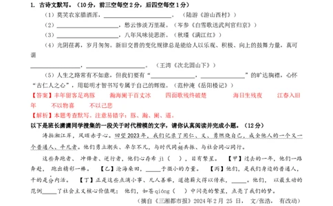语文（徐州卷）（全解全析）_初中全科电子版试卷练习试题_语文_赠送：2024中考模拟题_二模_语文（徐州卷）-：2024年中考第二次模拟考试