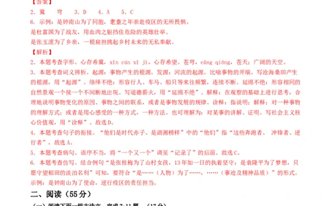 语文（徐州卷）（全解全析）_初中全科电子版试卷练习试题_语文_赠送：2024中考模拟题_二模_语文（徐州卷）-：2024年中考第二次模拟考试